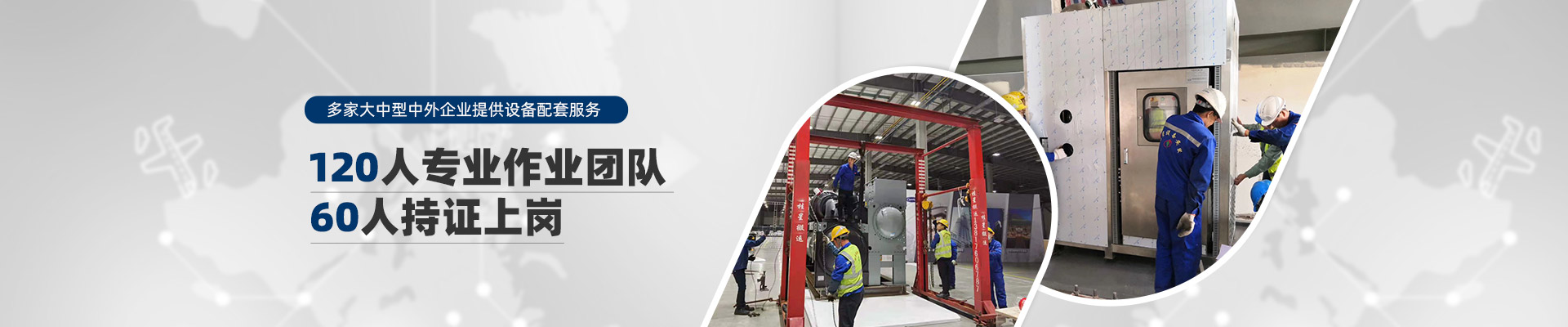 桂星搬運-規?；瘜I性施工企業及工業設備服務提供商